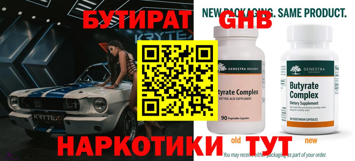 Бутират  Вход с VPN  Фролово  Бутират Butirat 