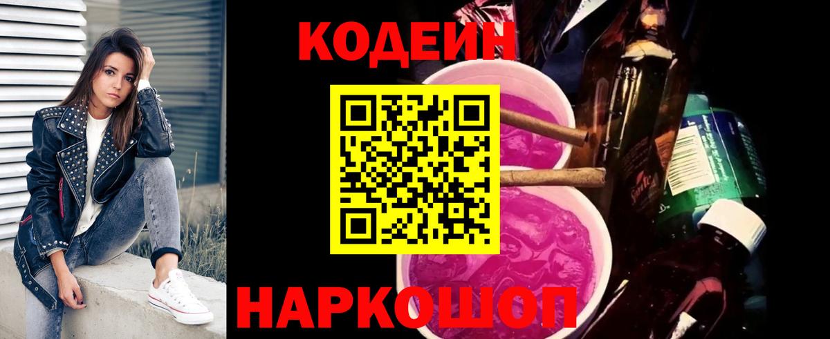 Codein напиток Lean (лин)  Кодеин напиток Lean (лин)  Вход с VPN  Фролово 