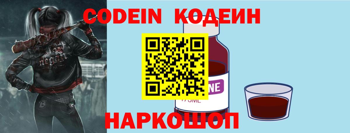 Codein напиток Lean (лин) Фролово