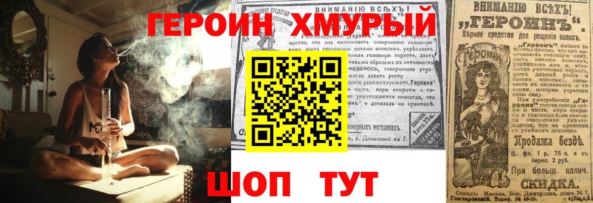 Героин белый Фролово